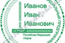 Флеш-печать одноцветная с регистрацией в Реестре. Образец