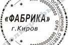 Флеш-печать одноцветная с регистрацией в Реестре. Образец